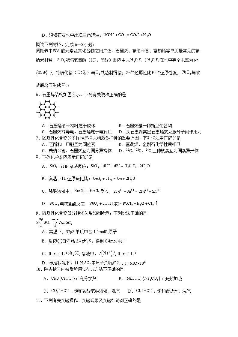 2024-2025学年高一上学期化学人教版（2019）必修第一册  期末模拟卷1第2页