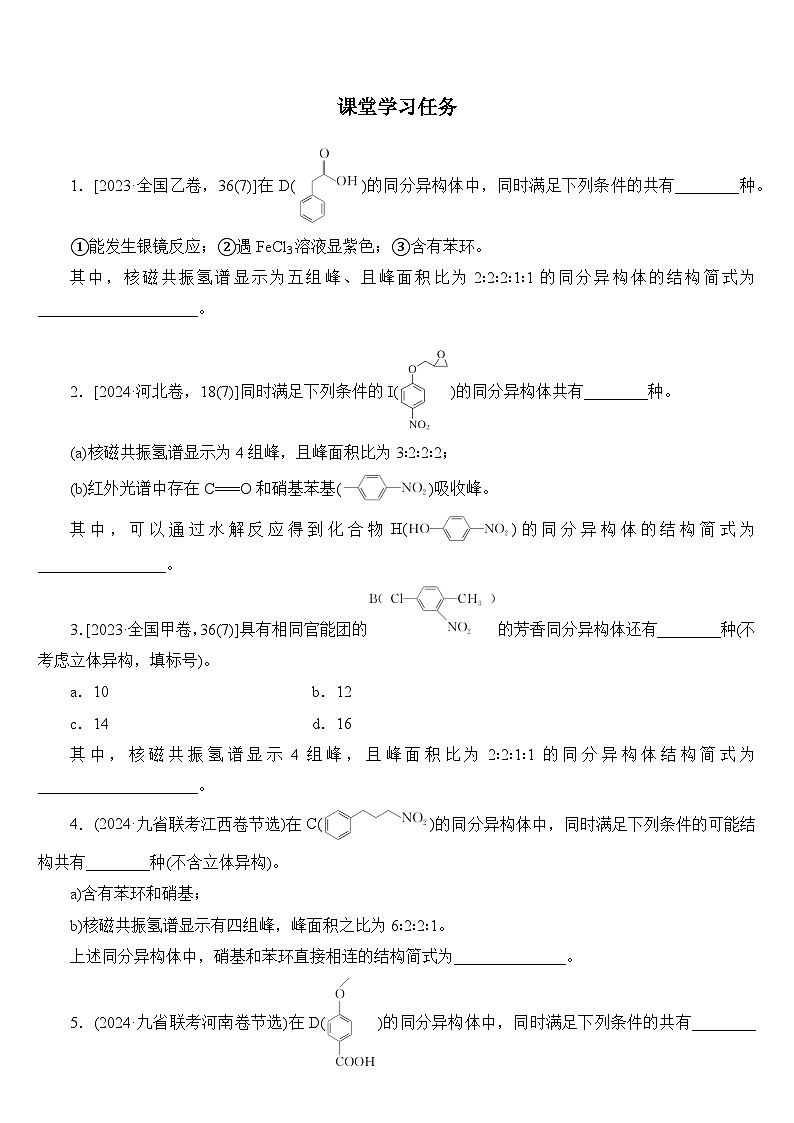 2025届高三化学二轮复习   “限定条件”的同分异构体的数目判断与书写  学案第3页