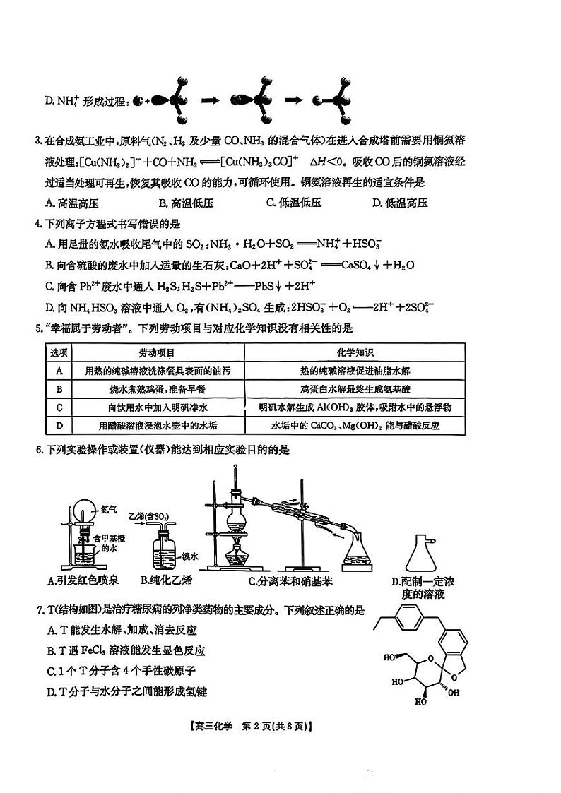 贵州省黔东南州2024-2025学年度第一学期高三期末统测化学试卷含答案第2页