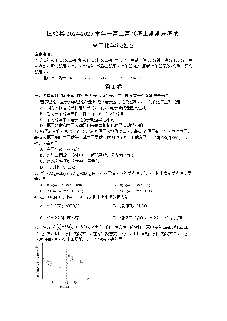 河南省信阳市固始县2024-2025学年高二上学期1月期末联考 化学试题第1页
