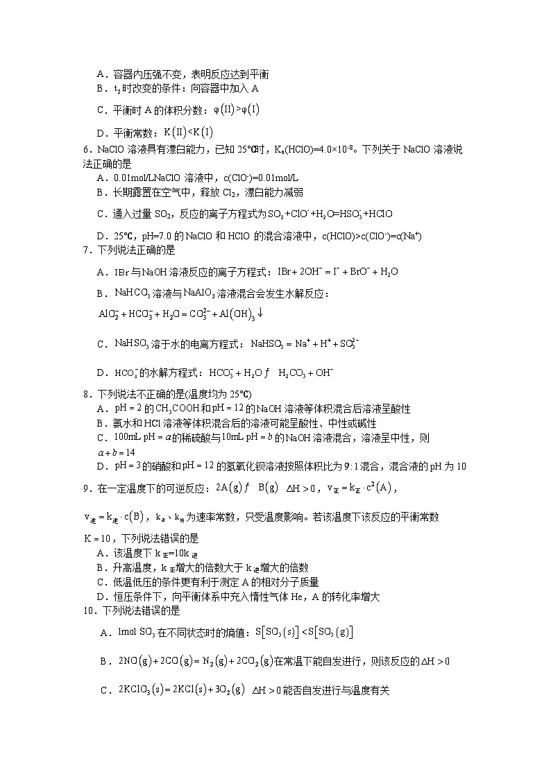 河南省信阳市固始县2024-2025学年高二上学期1月期末联考 化学试题第2页
