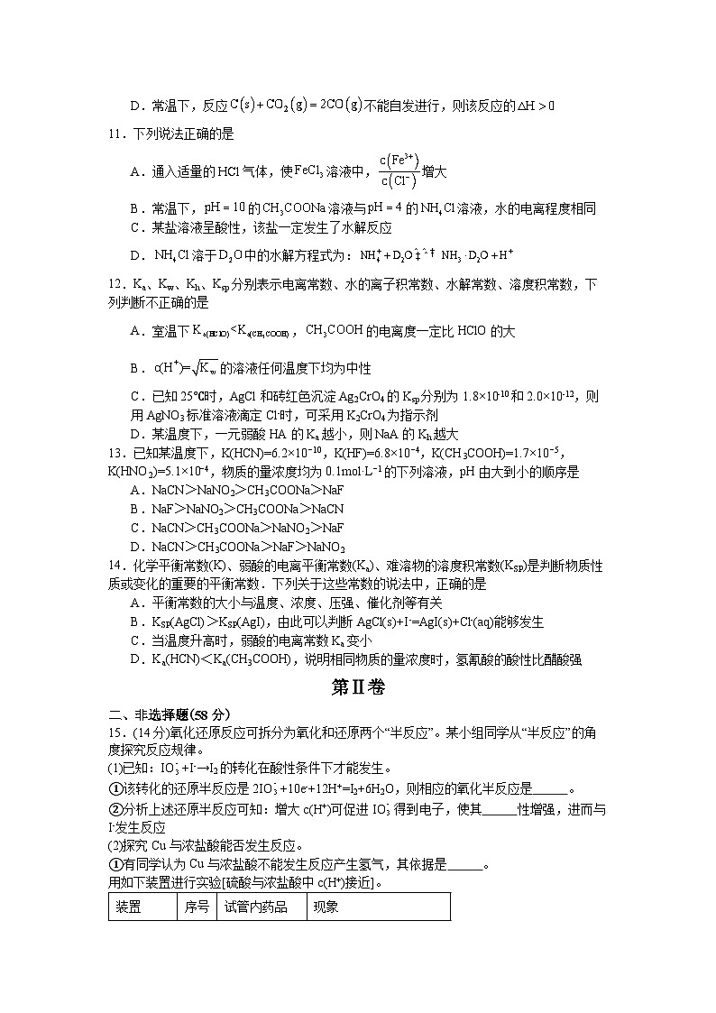 河南省信阳市固始县2024-2025学年高二上学期1月期末联考 化学试题第3页