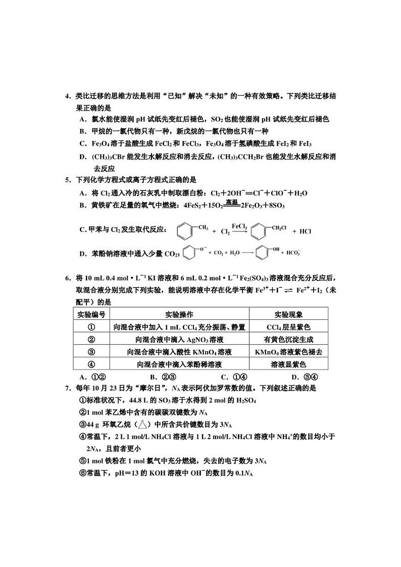 吉林省吉林市普通中学2024-2025学年高三上学期二模试题 化学 含答案第2页