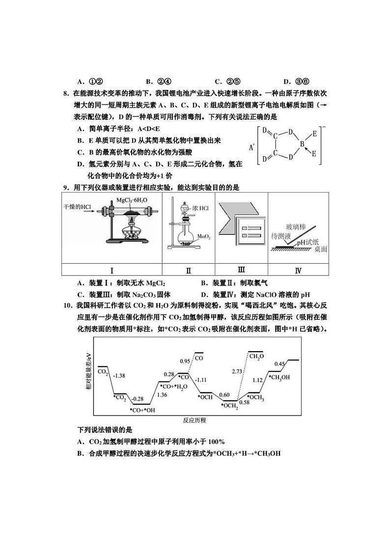 吉林省吉林市普通中学2024-2025学年高三上学期二模试题 化学 含答案第3页