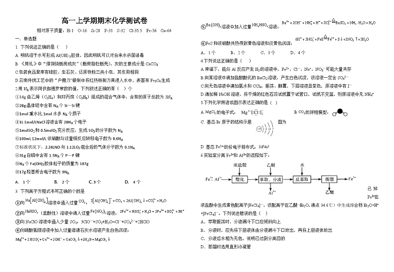 江西省景德镇市2024-2025学年高一上学期期末考试化学试题 (2)第1页