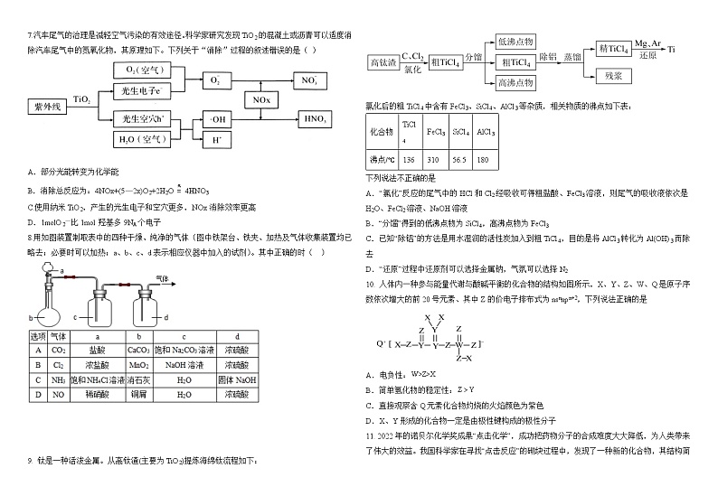 江西省景德镇市2024-2025学年高一上学期期末考试化学试题 (2)第2页