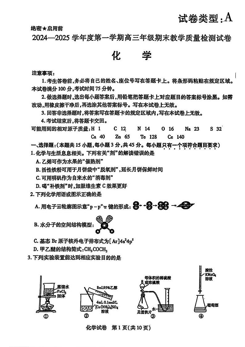 内蒙古包头市2024-2025学年高三上期期末考试化学试卷含答案第1页