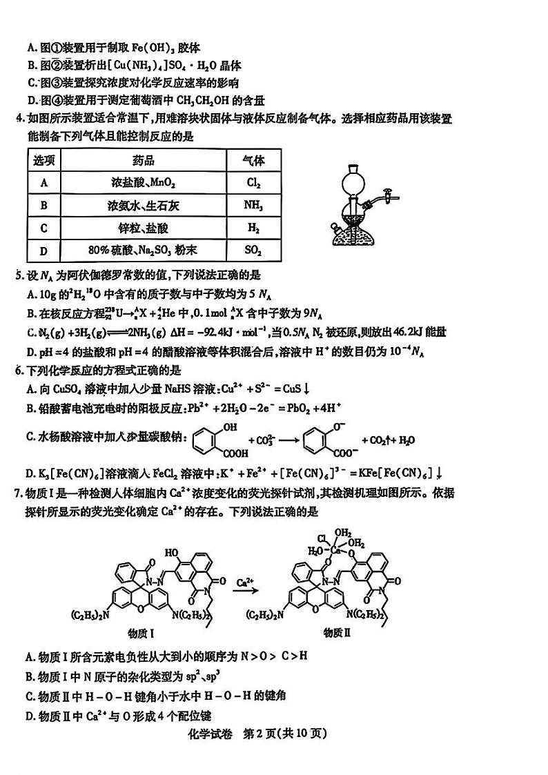 内蒙古包头市2024-2025学年高三上期期末考试化学试卷含答案第2页