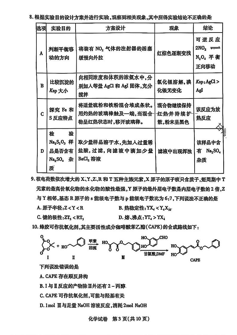 内蒙古包头市2024-2025学年高三上期期末考试化学试卷含答案第3页