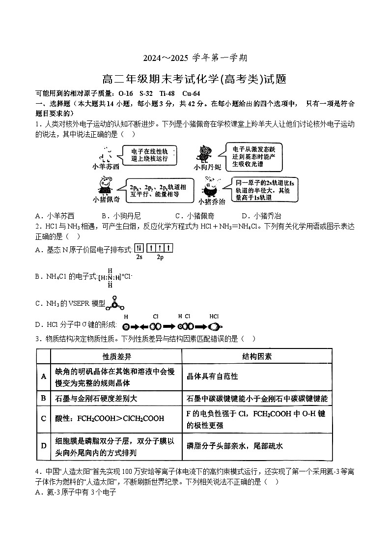 陕西省西安市2024-2025学年高二上学期期末考试化学试题第1页
