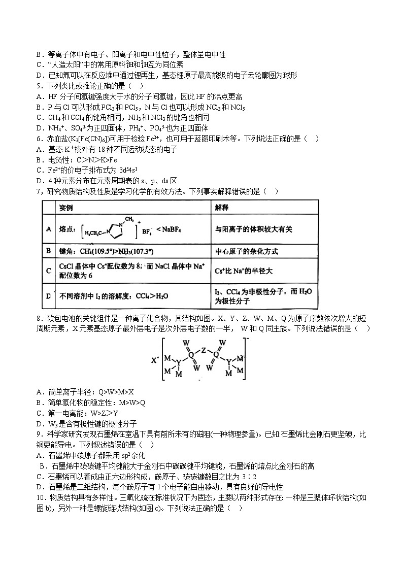 陕西省西安市2024-2025学年高二上学期期末考试化学试题第2页