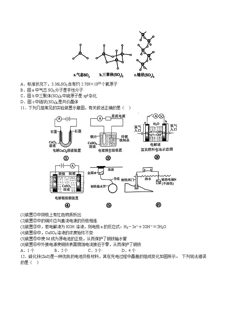 陕西省西安市2024-2025学年高二上学期期末考试化学试题第3页