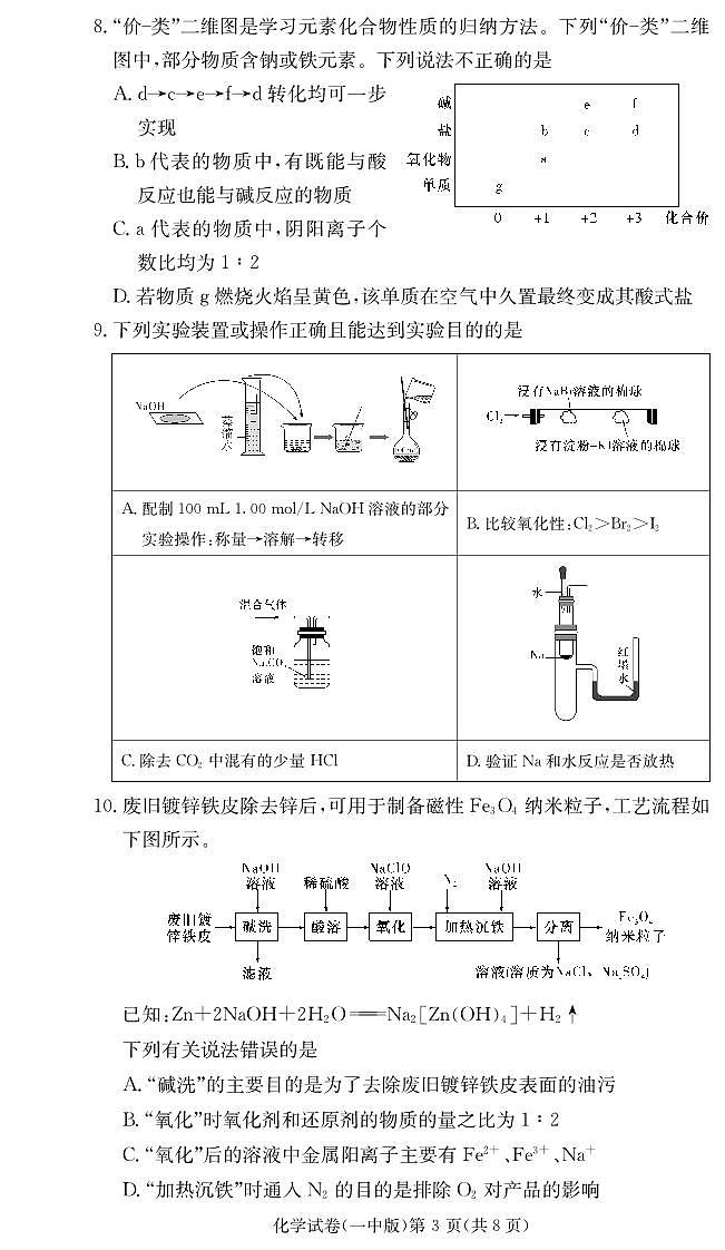 长沙市一中2024-2025高一上学期期末考试化学试卷第3页
