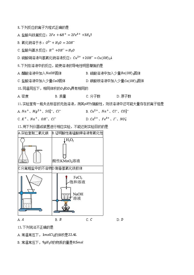 2024-2025学年北京市海淀区北京一零一中学高一上学期期中考试化学试题（含答案）第2页