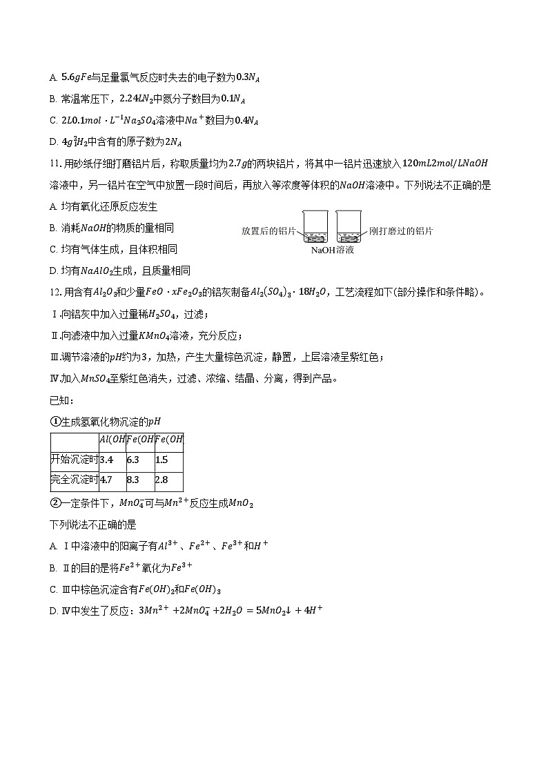 2024-2025学年北京市东城区第五十五中学高一上学期12月月考化学试题（含答案）第3页