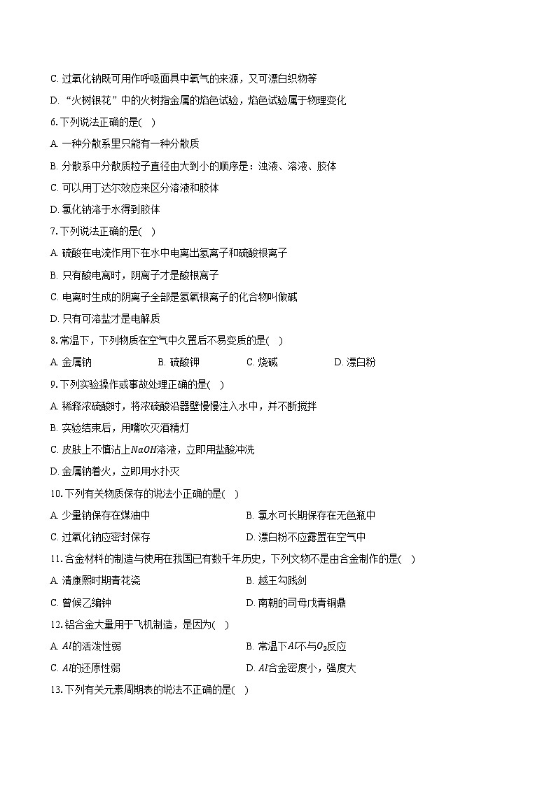 2024-2025学年天津市滨海新区高一（上）期末化学试卷（含答案）第2页