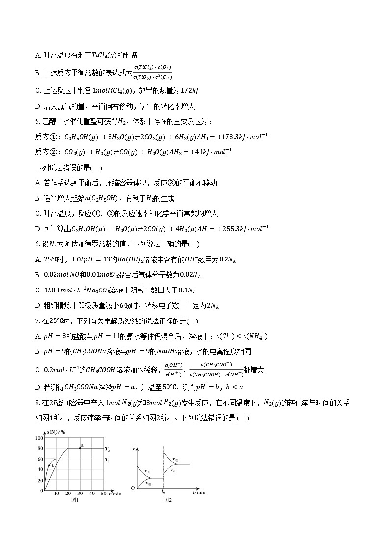 2024-2025学年甘肃省酒泉市高二（上）期末化学试卷（含答案）第2页