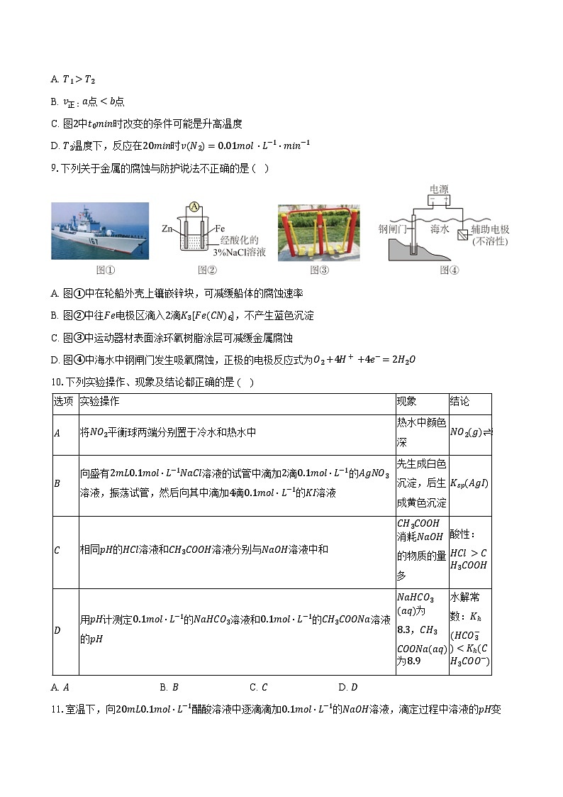 2024-2025学年甘肃省酒泉市高二（上）期末化学试卷（含答案）第3页