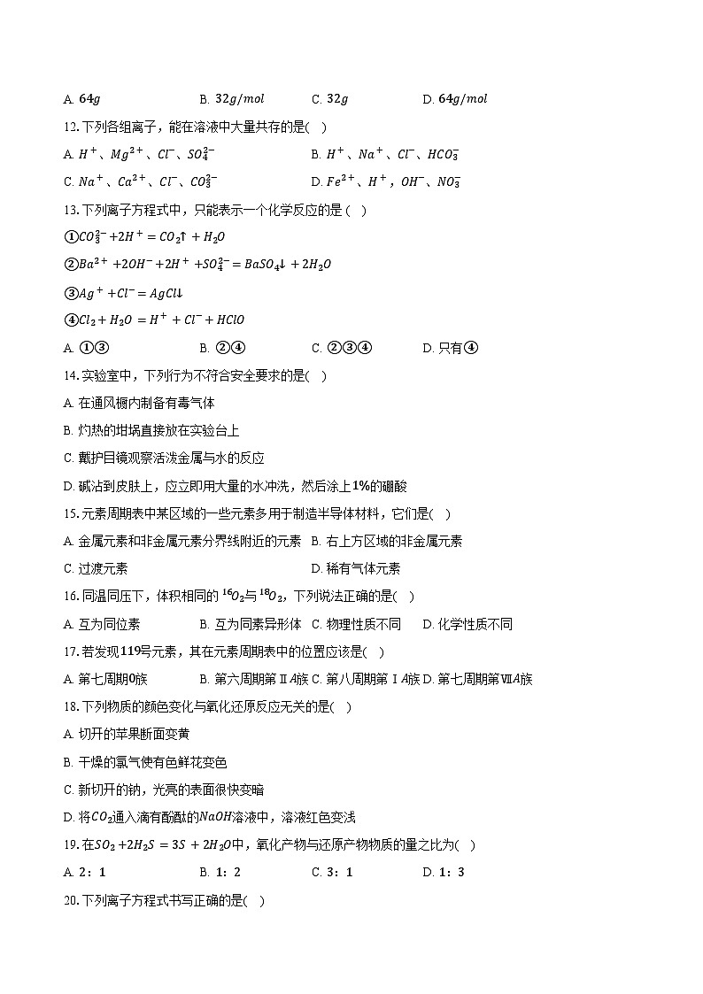 2024-2025学年天津市南开区高一（上）期末化学试卷（质检二）（含答案）第2页