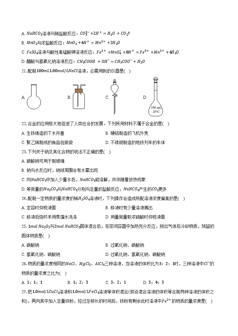 2024-2025学年天津市南开区高一（上）期末化学试卷（质检二）（含答案）第3页