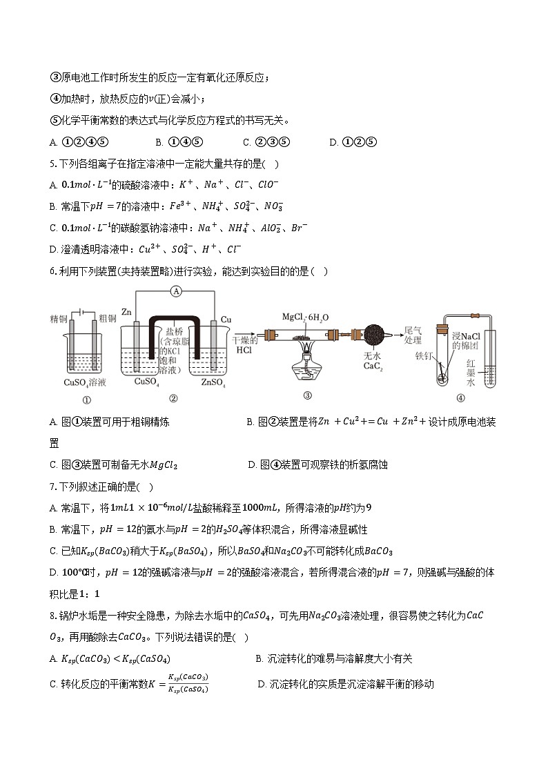 2024-2025学年天津市西青区高二（上）期末化学试卷（含答案）第2页