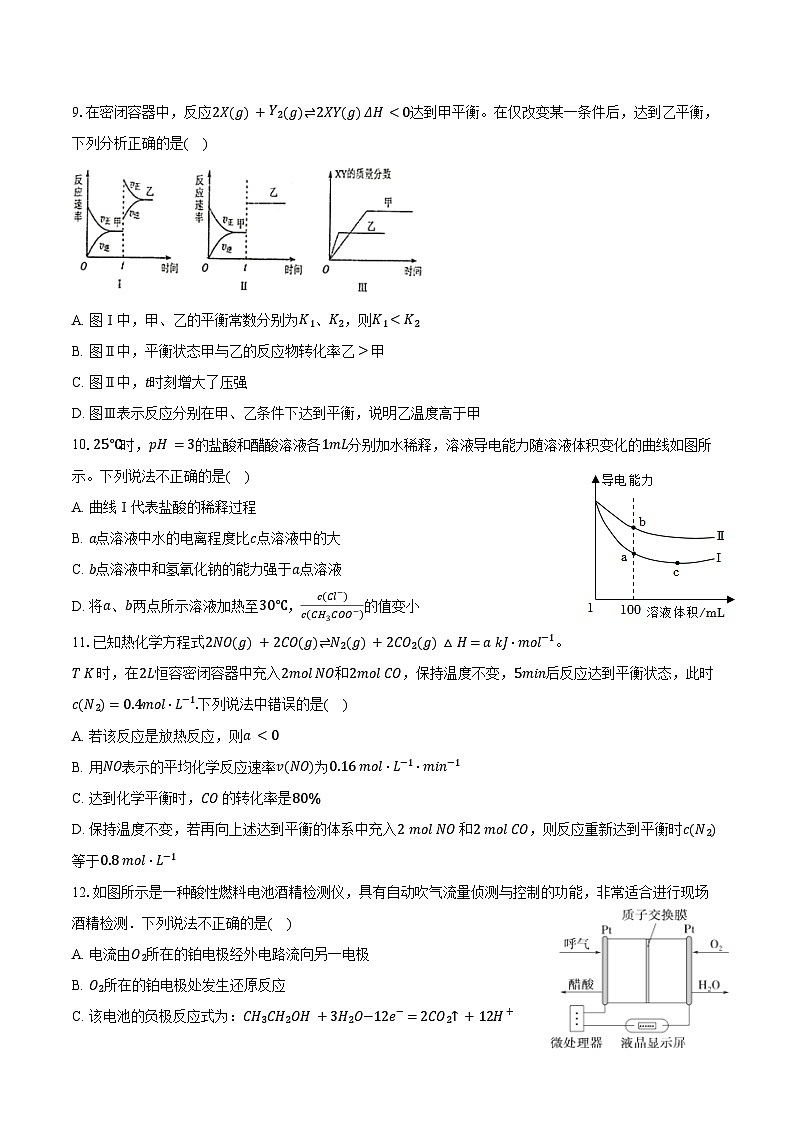 2024-2025学年天津市西青区高二（上）期末化学试卷（含答案）第3页