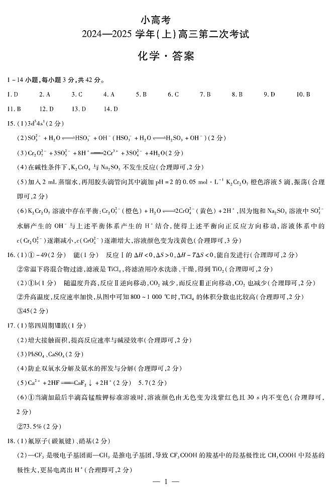 化学小高考(二)简答第1页