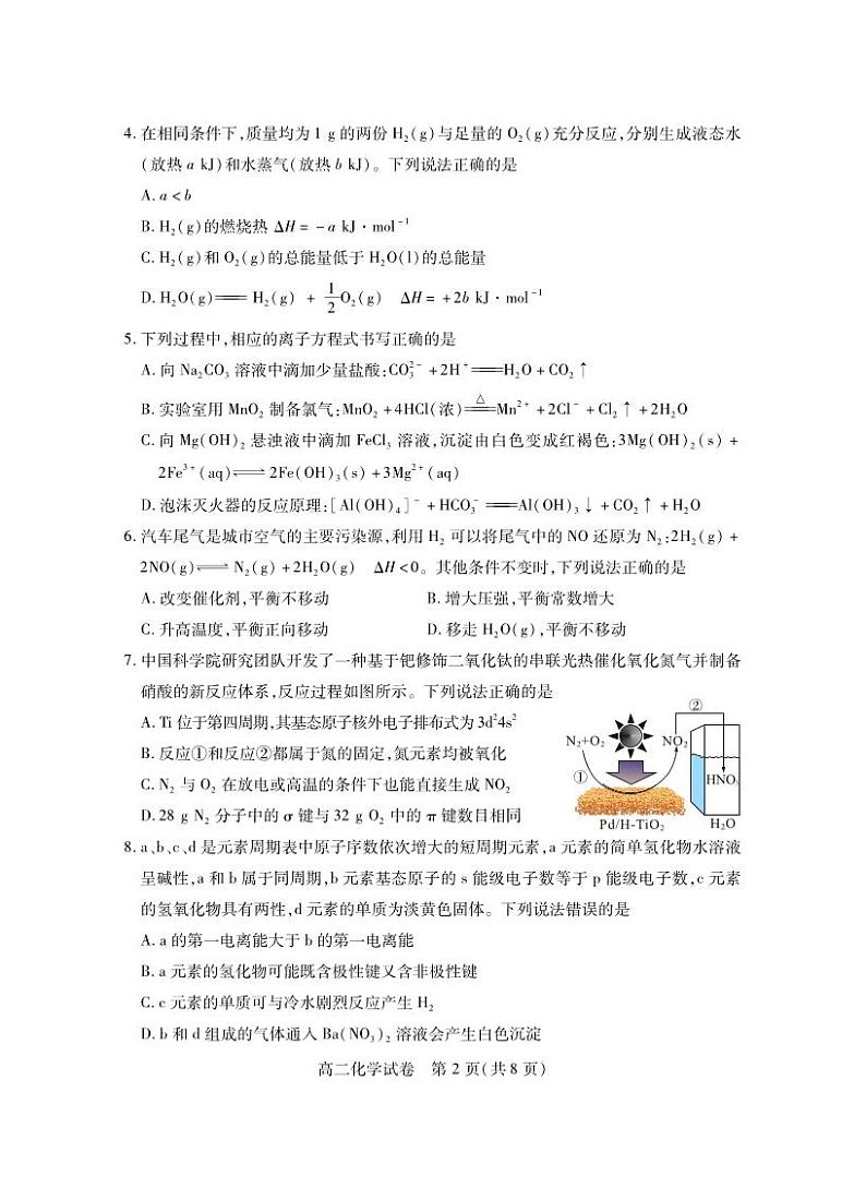 湖北省2024-2025学年高二上学期期末考试化学试卷（PDF版附答案）第2页