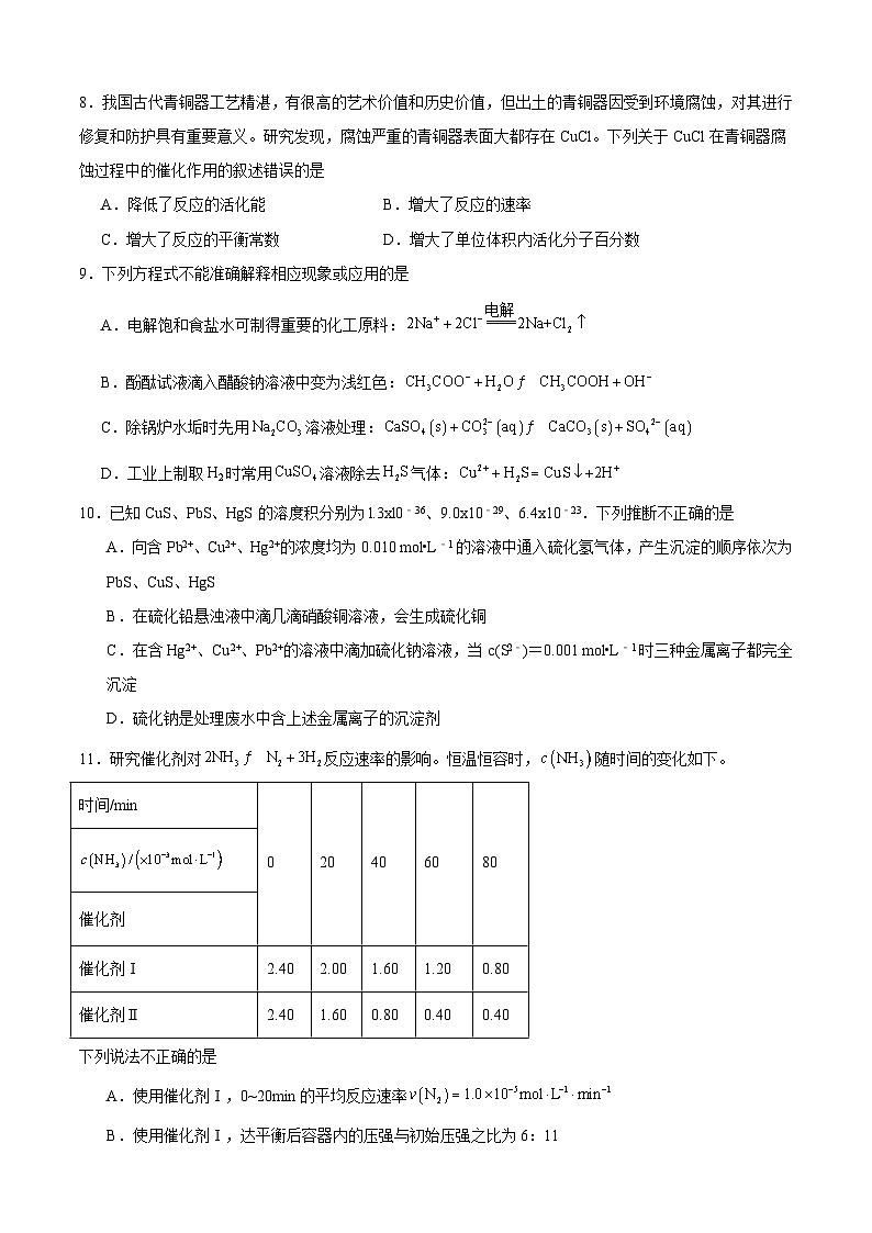 四川省成都市邛崃市第一中学2024-2025学年高二上学期1月期末考试化学试卷（Word版附答案）第3页