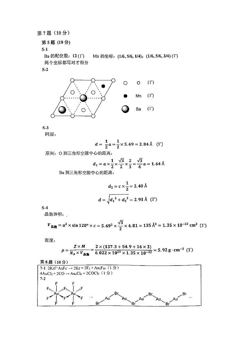 重庆市第八中学2024-2025学年高一上学期1月英才教育中心期末化学竞赛试题答案第2页
