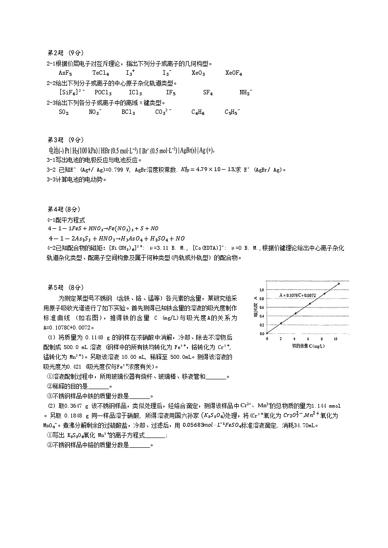 重庆市第八中学2024-2025学年高一上学期1月英才教育中心期末化学竞赛试题第2页
