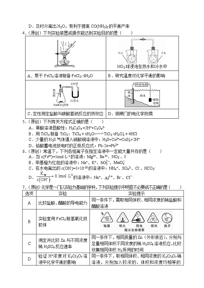 重庆市七校联考2024-2025学年高二上学期期末考试+化学试题第2页