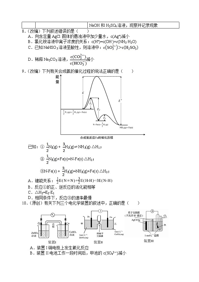 重庆市七校联考2024-2025学年高二上学期期末考试+化学试题第3页