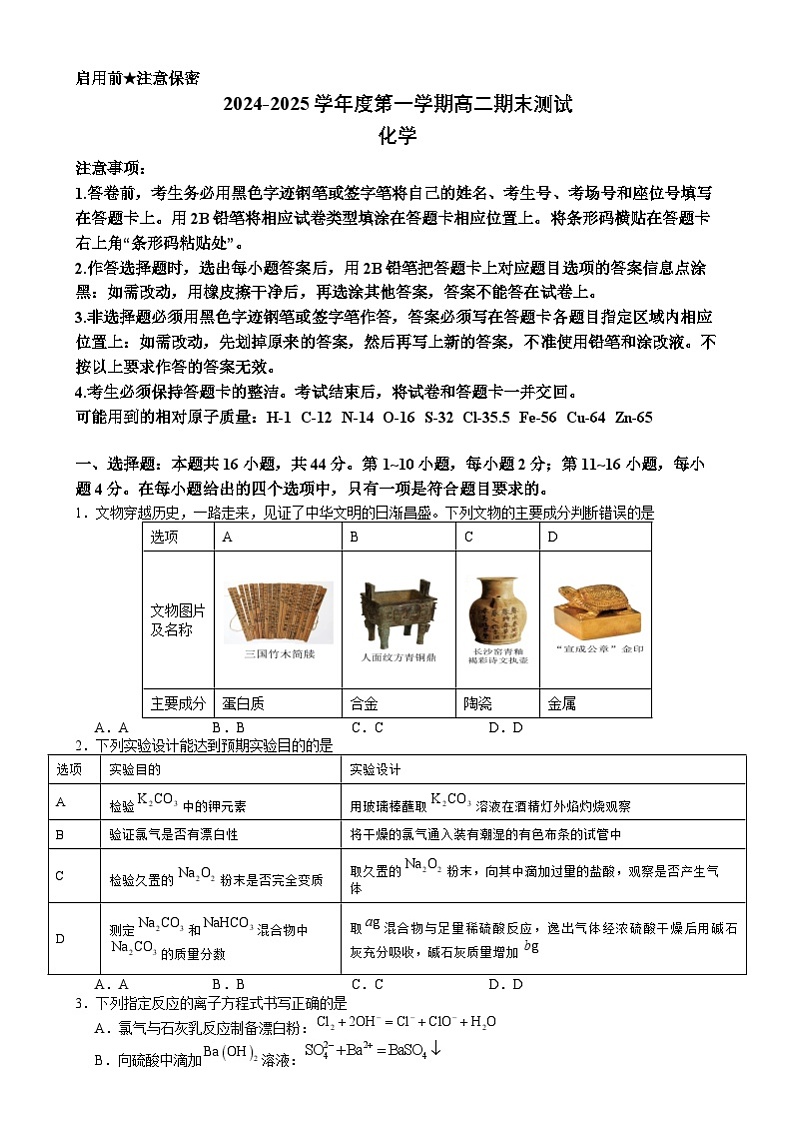 2025阳江高新区高二上学期1月期末考试化学含答案第1页
