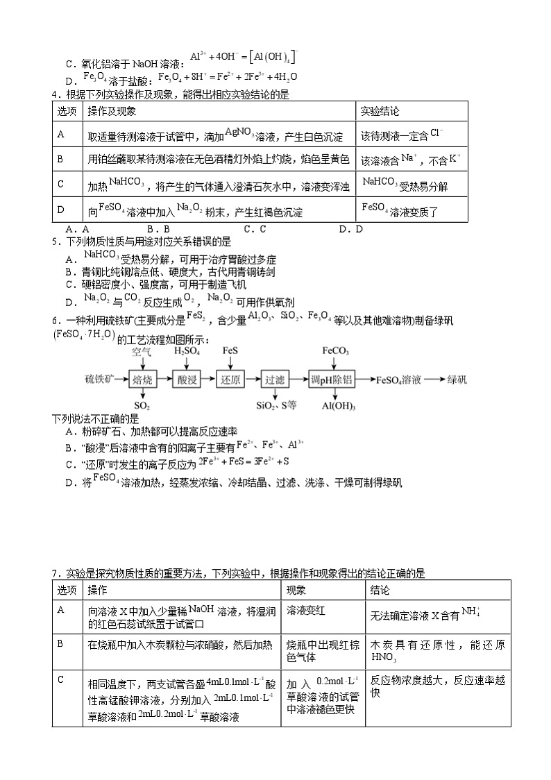 2025阳江高新区高二上学期1月期末考试化学含答案第2页