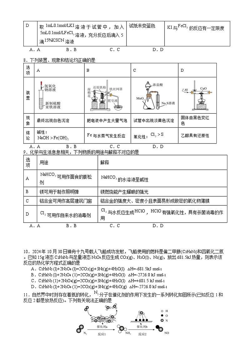 2025阳江高新区高二上学期1月期末考试化学含答案第3页