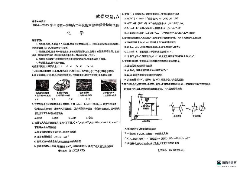化学第1页