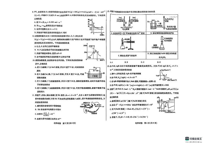 化学第2页