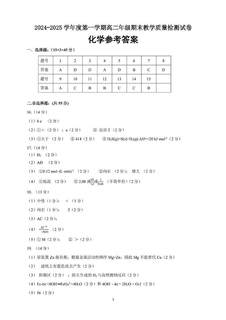 高二化学答案(1)第1页