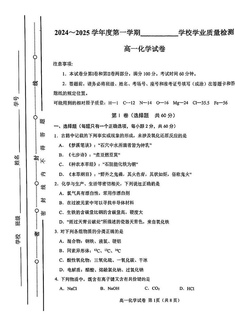 2025天津西青区高一上学期期末考试化学PDF版无答案第1页