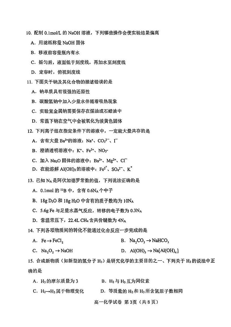 2025天津西青区高一上学期期末考试化学PDF版无答案第3页