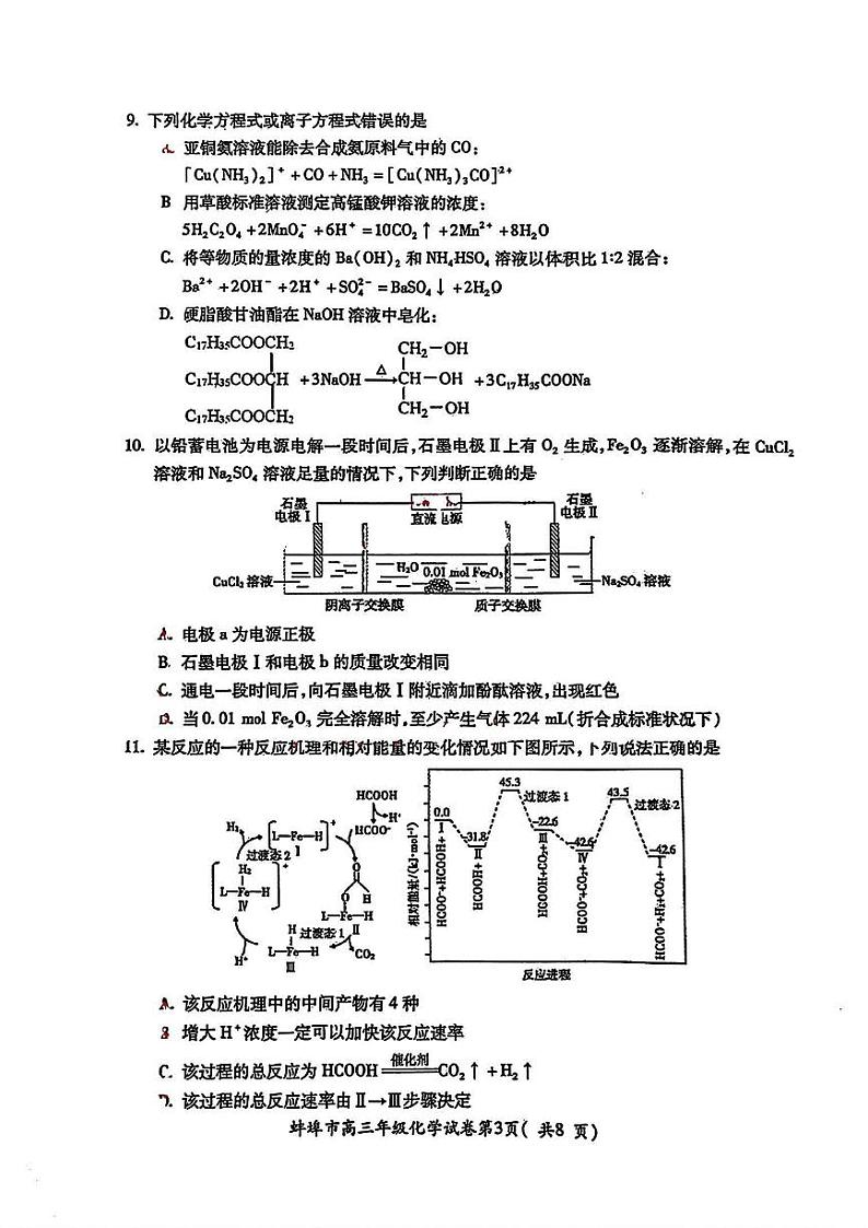 安徽省蚌埠市2025届高三年级高考模拟第一次教学质量考试-化学试卷+答案第3页