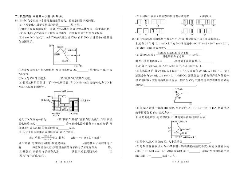 湖南省2024-2025学年高二上学期1月期末考试 化学 PDF版含解析第3页
