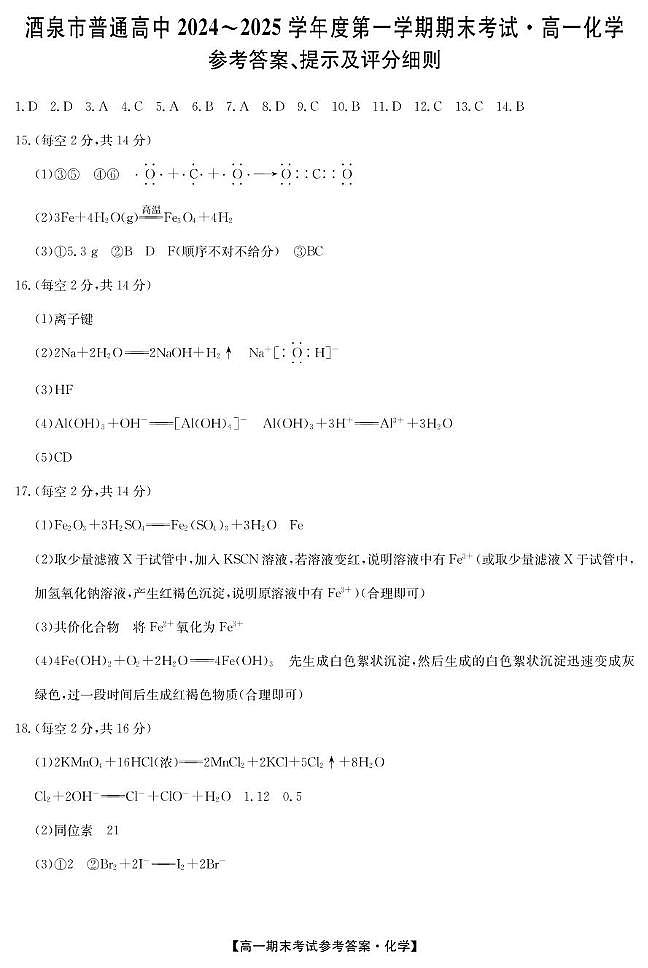 hx1 25042A酒泉期末-化学 da第1页