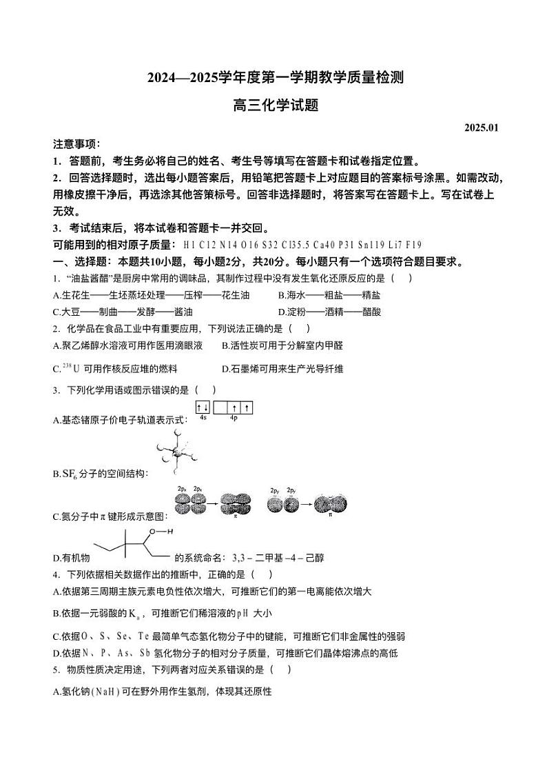 山东省青岛市2024-2025学年高三上学期1月期末化学试题 （图片版，含答案）第1页