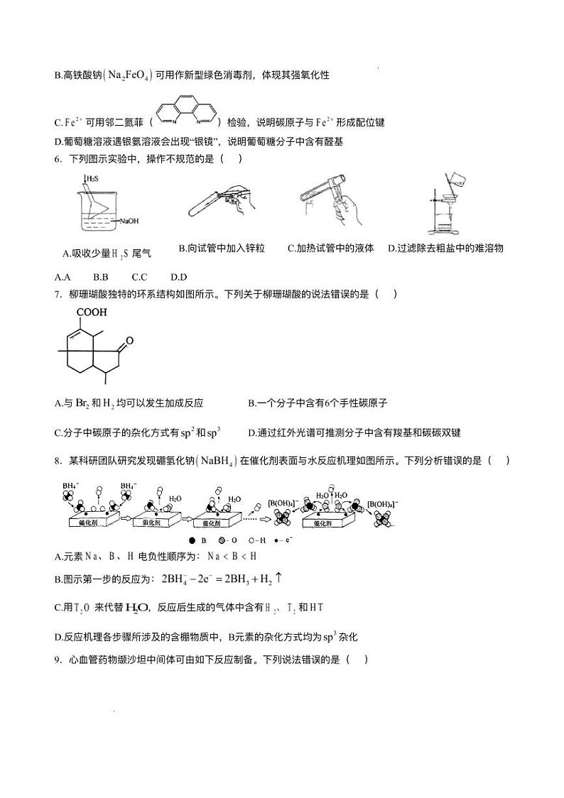 山东省青岛市2024-2025学年高三上学期1月期末化学试题 （图片版，含答案）第2页