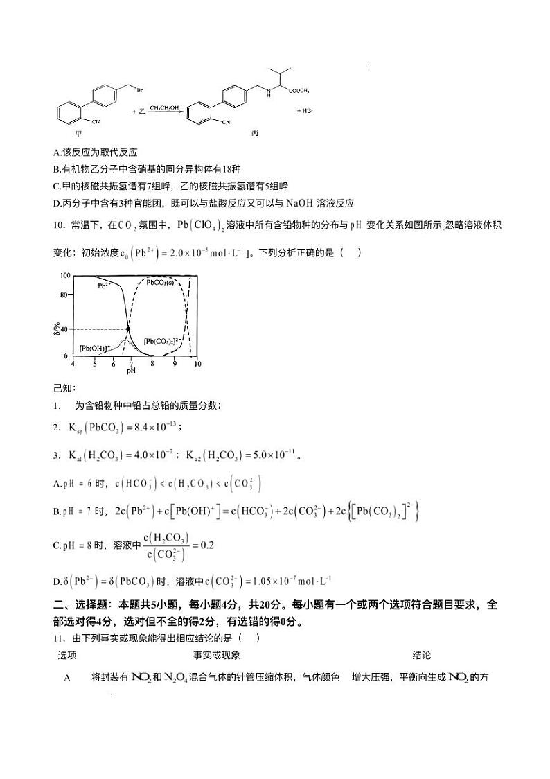 山东省青岛市2024-2025学年高三上学期1月期末化学试题 （图片版，含答案）第3页