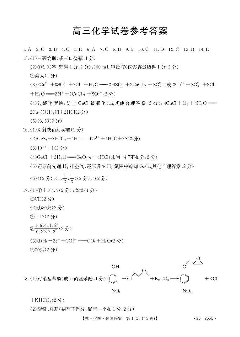 高三化学答案(1)第1页