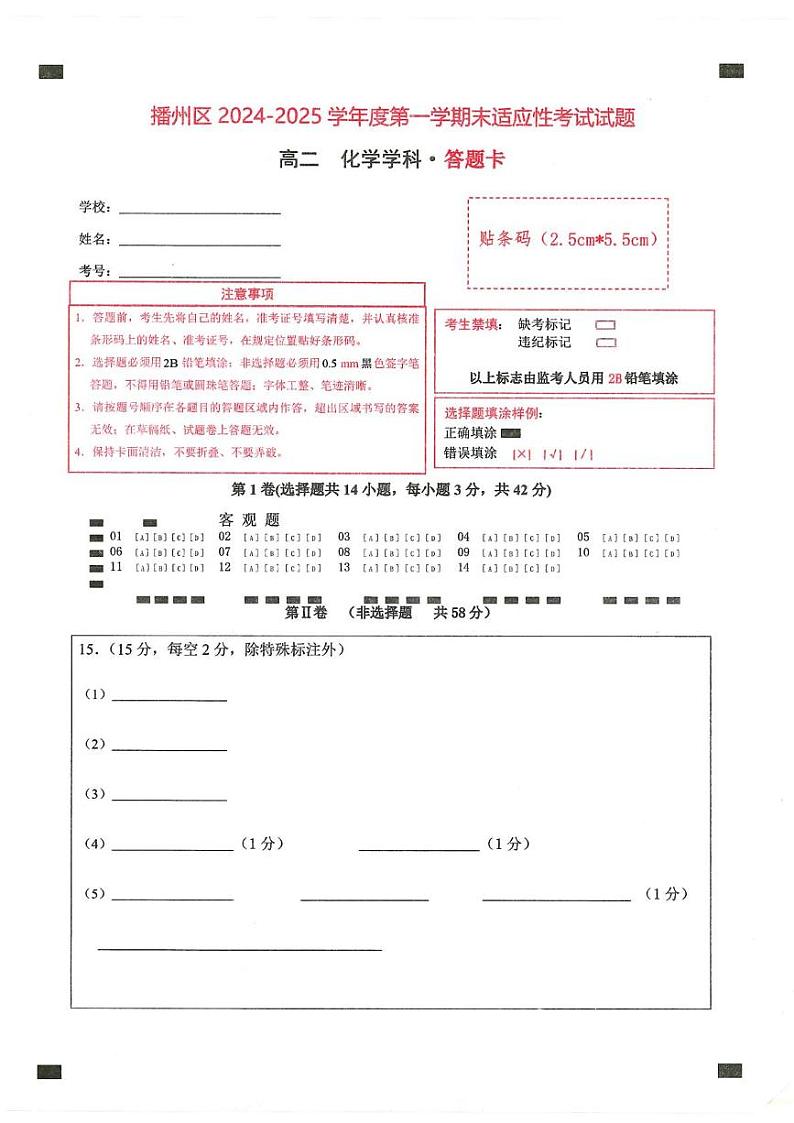 高二化学 高二化学 - 答题卡第1页