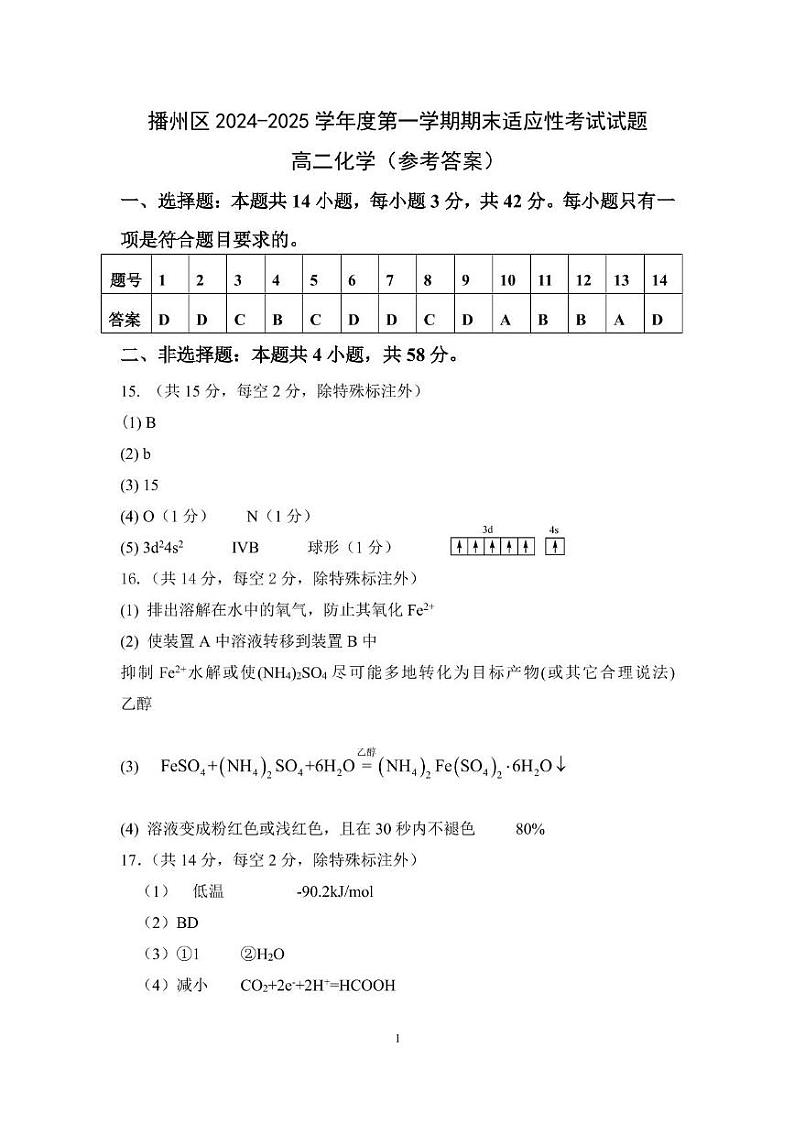 高二化学 答案 播州区2024-2025学年度第一学期高二年级期末适应性考试第1页